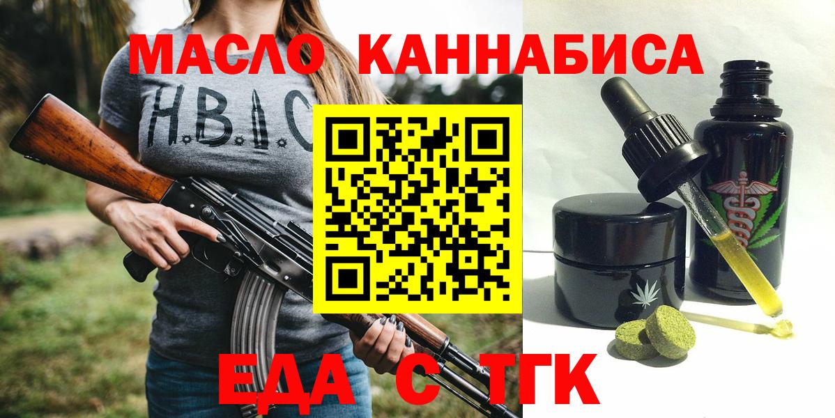 Мирный  Еда ТГК марихуана  Вход с VPN 