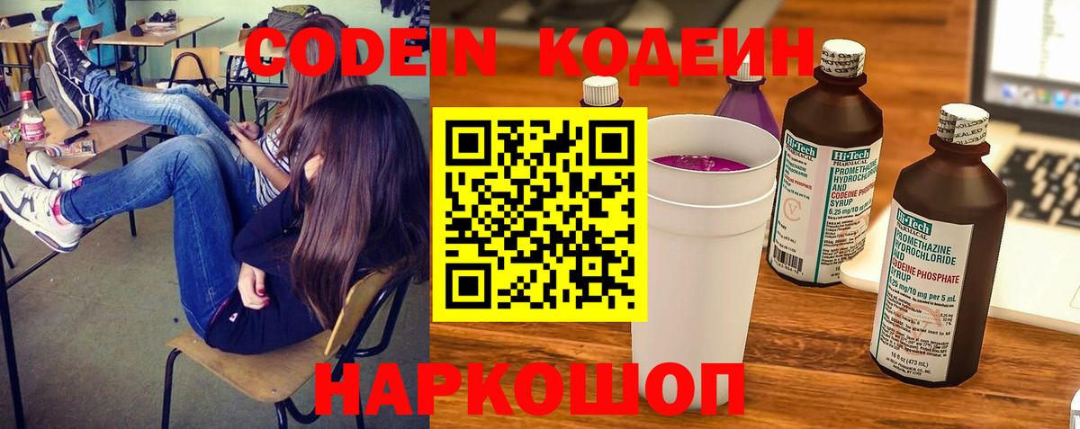 Мирный  Кодеин напиток Lean (лин)  Вход с VPN  Codein напиток Lean (лин) 