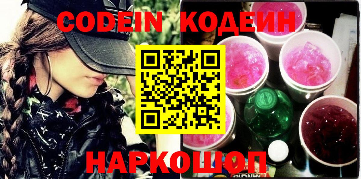 Codein напиток Lean (лин) Мирный