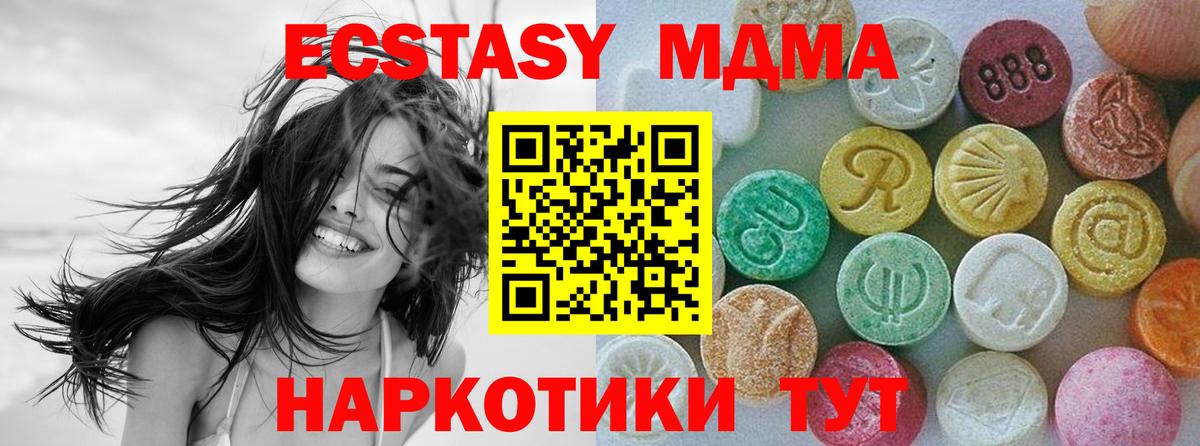 Экстази ешки  Ecstasy MDMA  купить   Вход с VPN  Мирный 