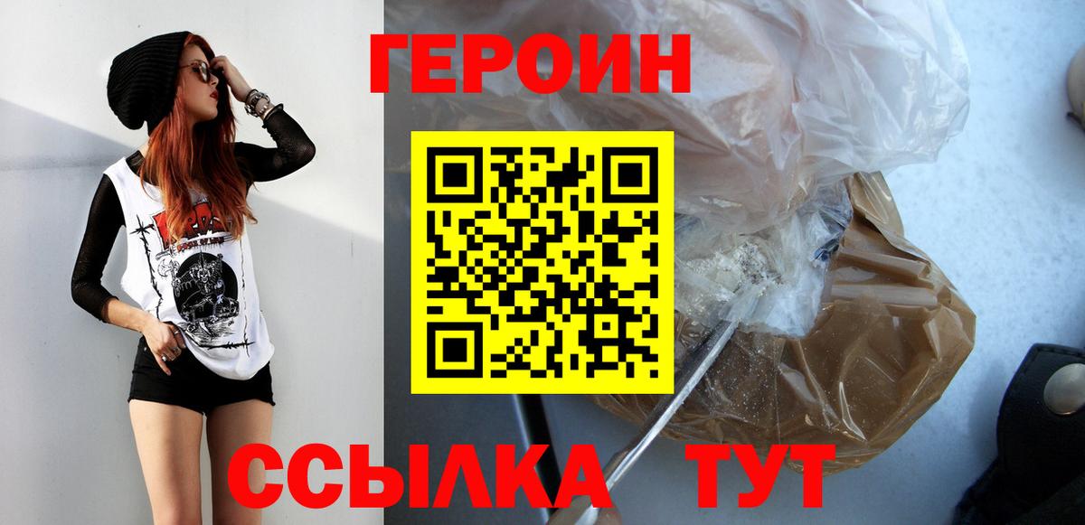 Героин  ГЕРОИН Heroin  Вход с VPN  Мирный 