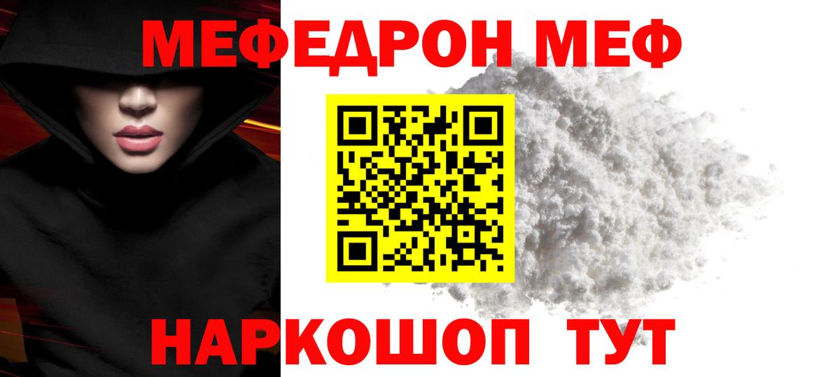 Мефедрон VHQ  Вход с VPN  Мефедрон  Мирный 