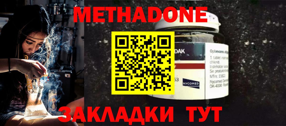 Мирный  МЕТАДОН кристалл  Метадон белоснежный  Вход с VPN 